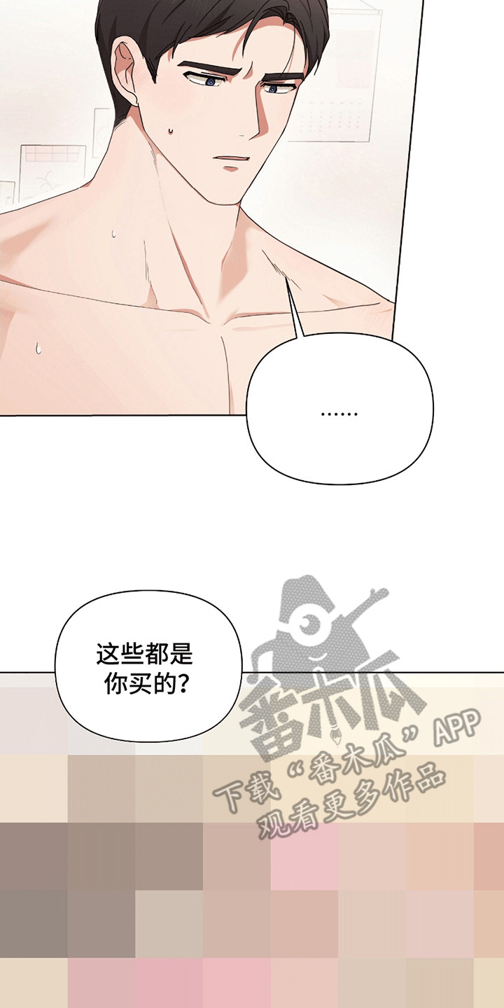丘比特面包 第16话 第20页