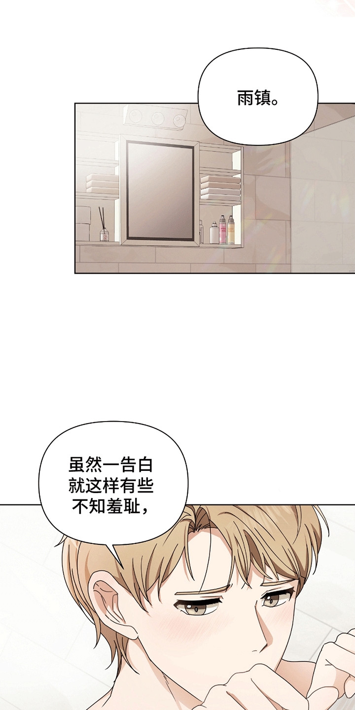 丘比特面包 第16话 第4页