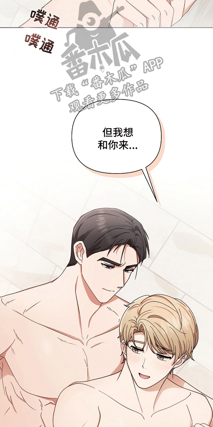 丘比特面包 第16话 第5页
