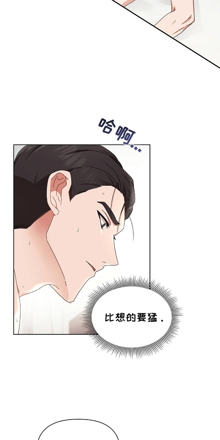 丘比特面包 第17话 第20页