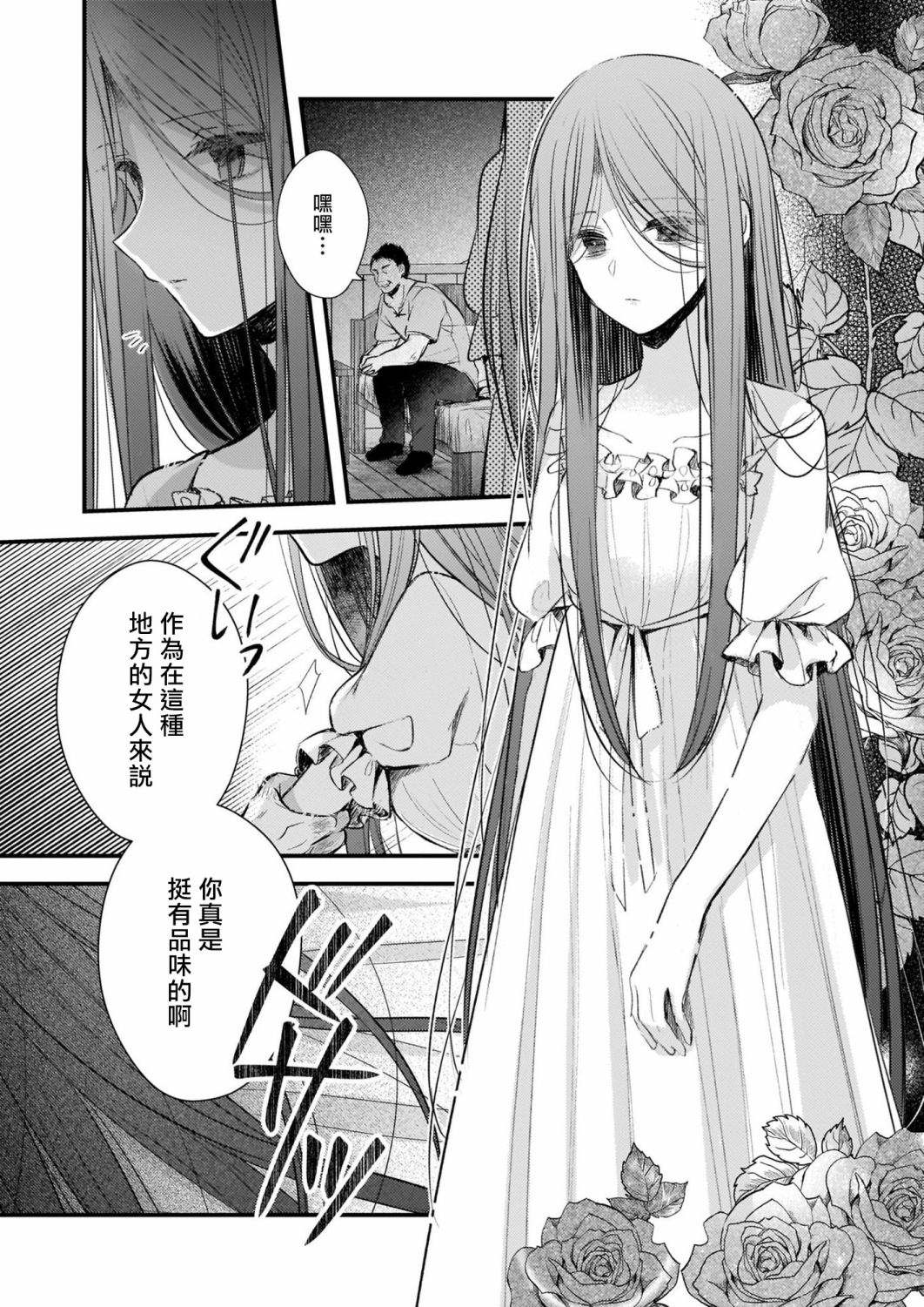 婚约者恋上我的妹妹 第1.1话 第2页
