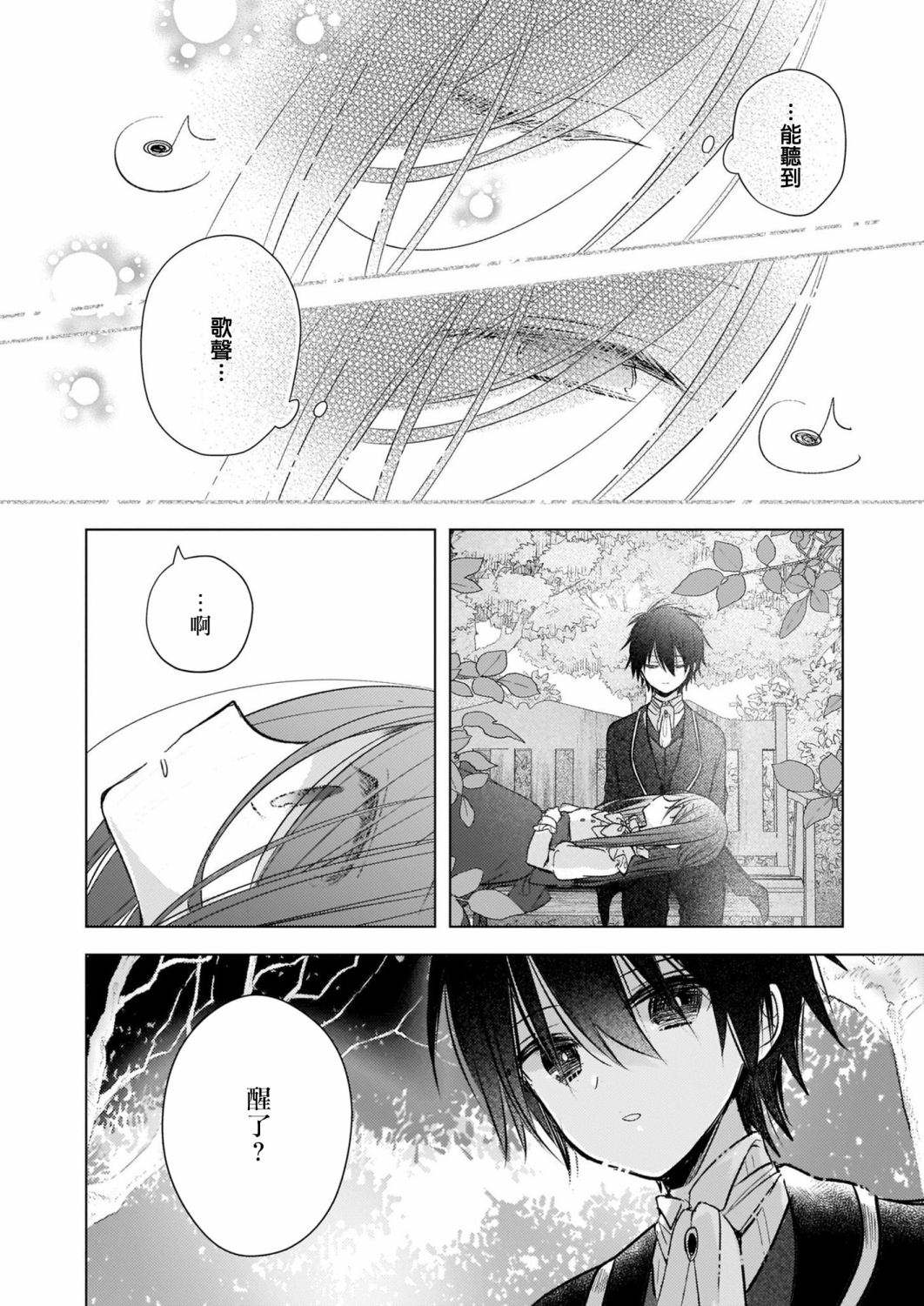 婚约者恋上我的妹妹 第1.1话 第12页