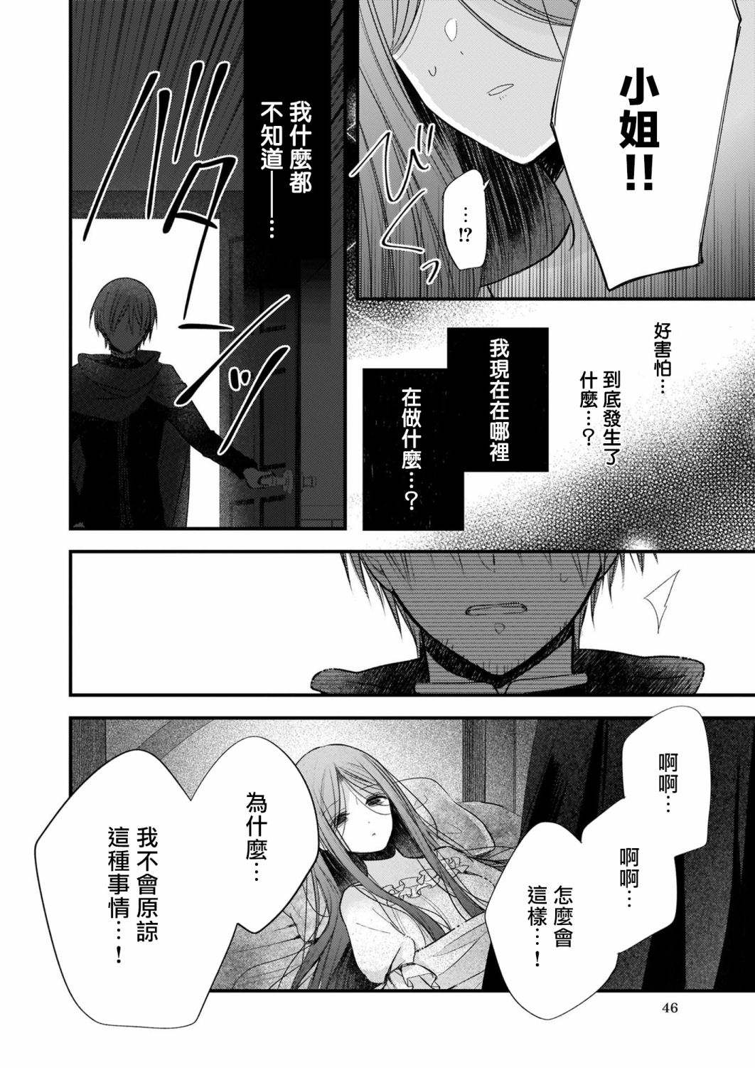 婚约者恋上我的妹妹 第1.1话 第20页