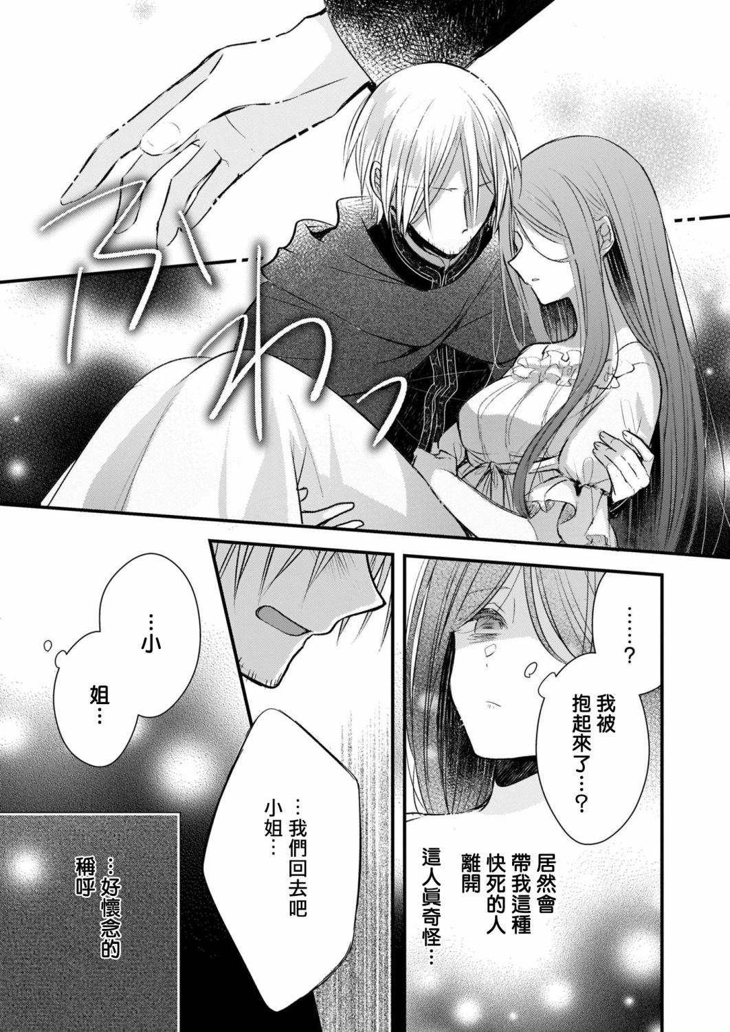 婚约者恋上我的妹妹 第1.1话 第21页