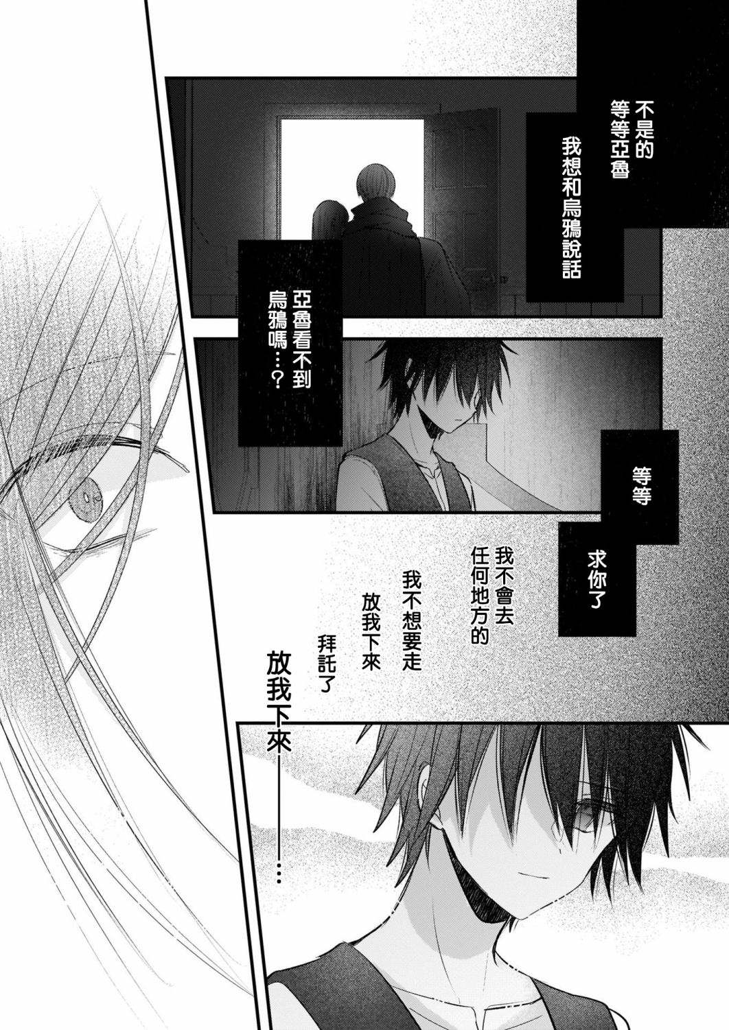 婚约者恋上我的妹妹 第1.1话 第25页