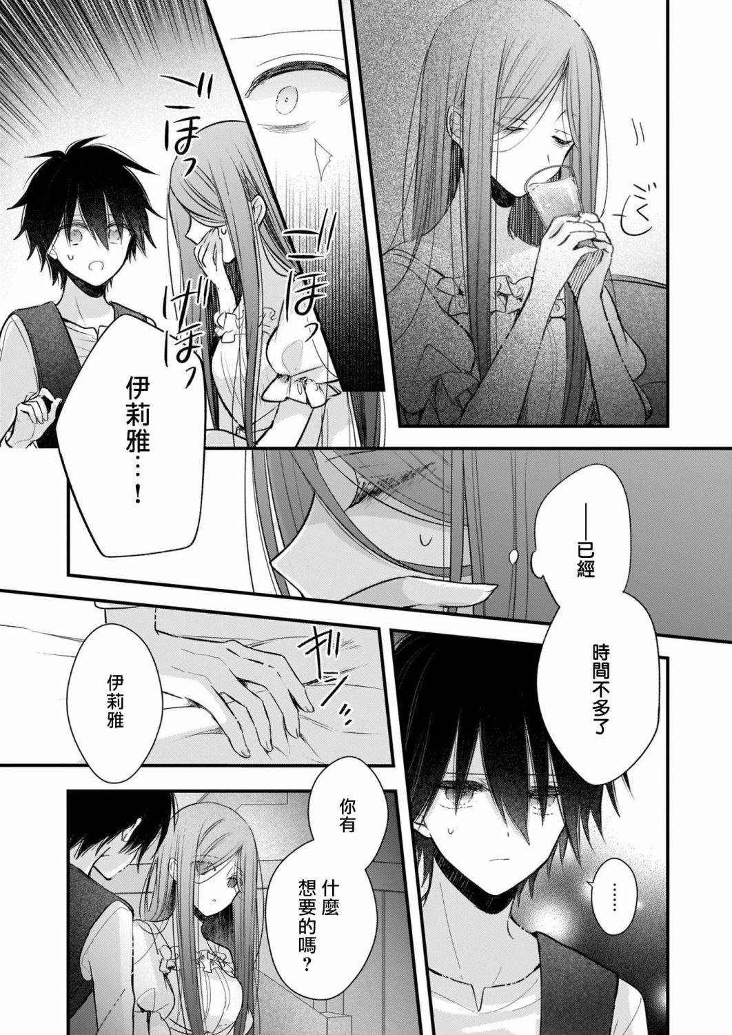 婚约者恋上我的妹妹 第1.1话 第8页
