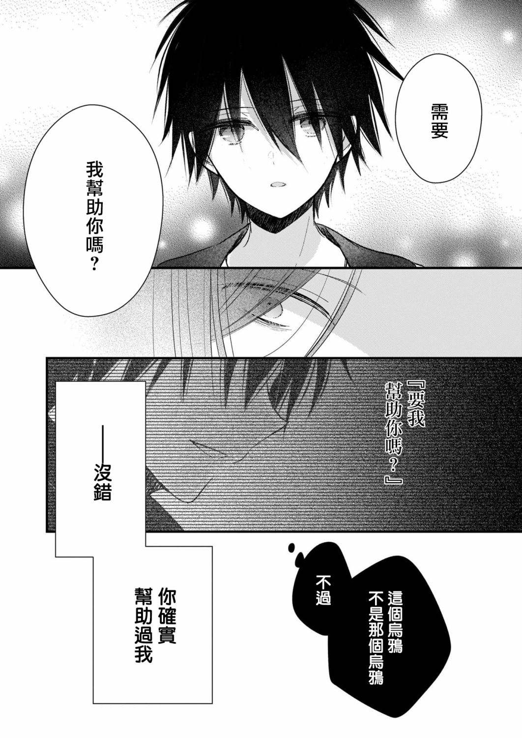 婚约者恋上我的妹妹 第1.1话 第10页