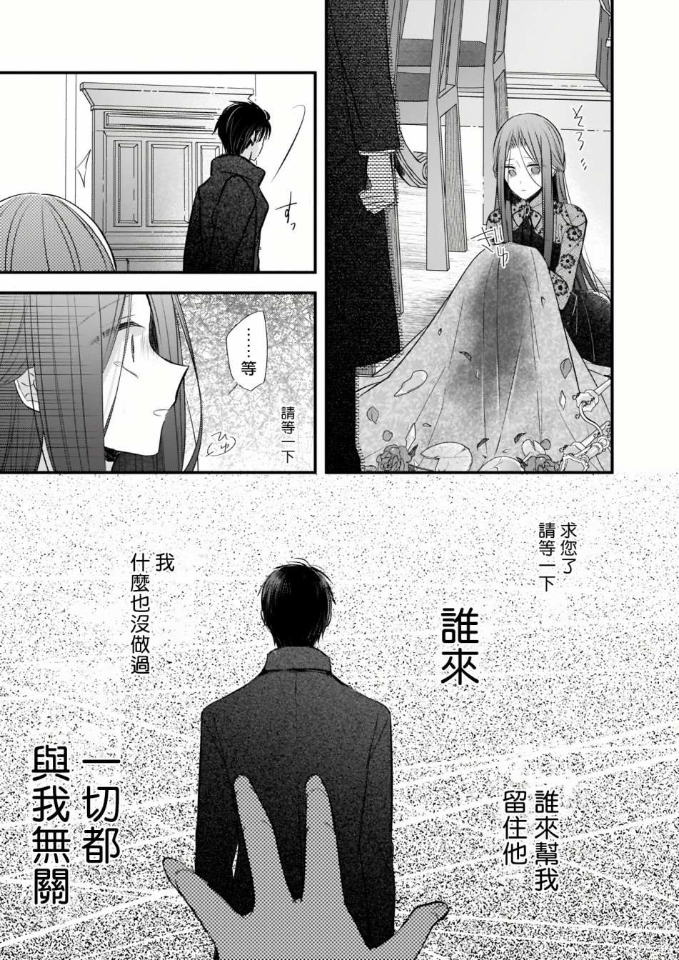 婚约者恋上我的妹妹 第1.2话 第12页