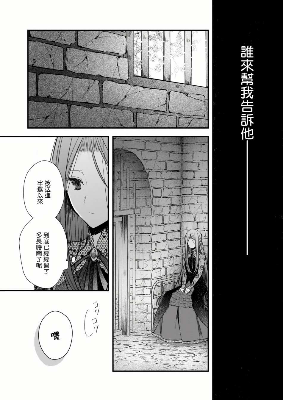 婚约者恋上我的妹妹 第1.2话 第13页
