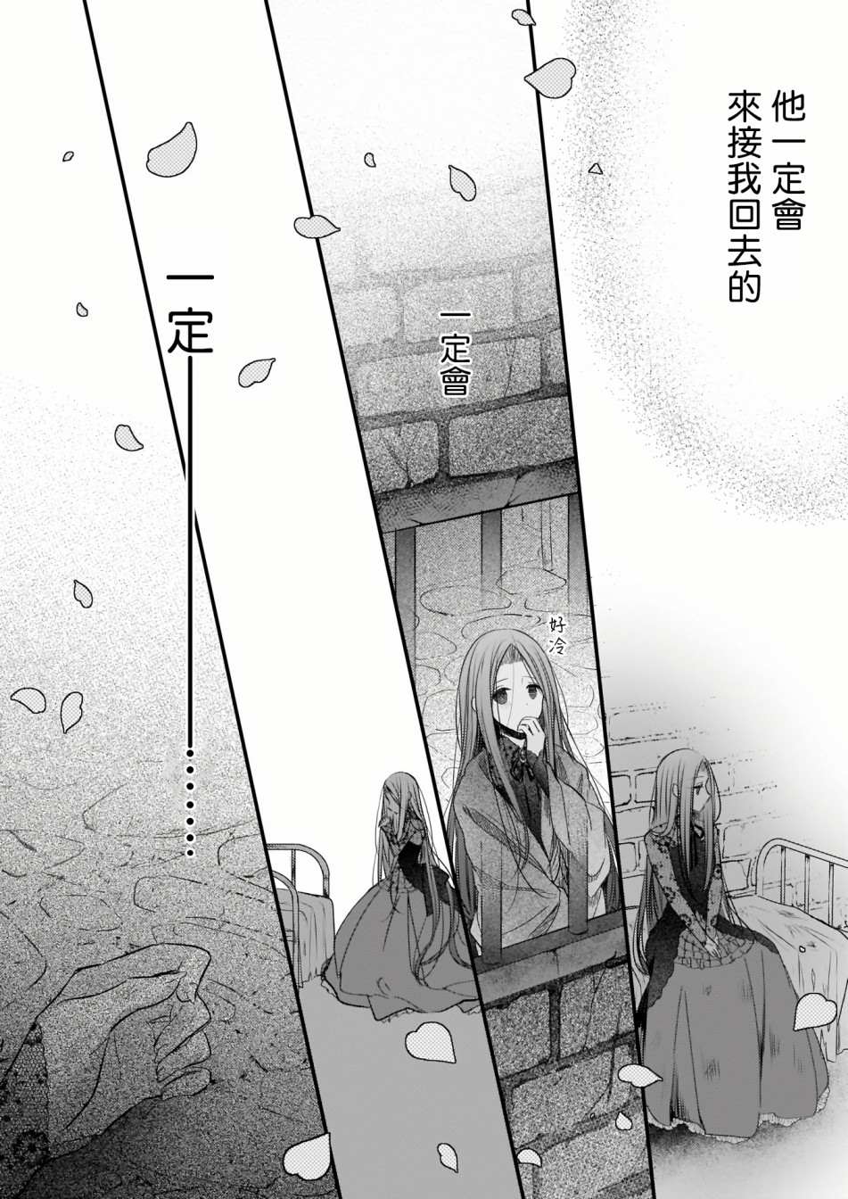 婚约者恋上我的妹妹 第1.2话 第16页