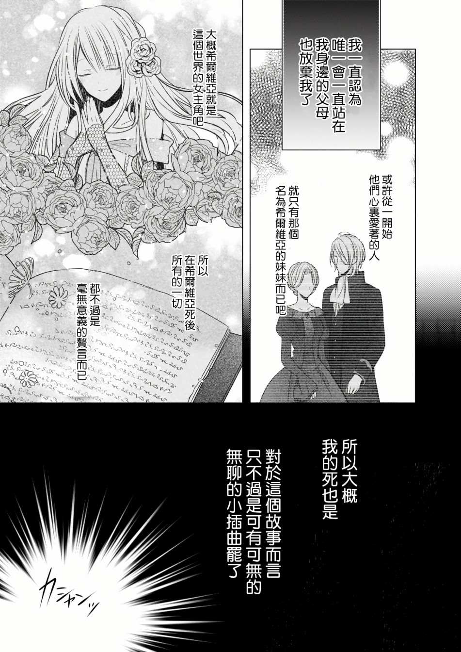 婚约者恋上我的妹妹 第1.2话 第18页