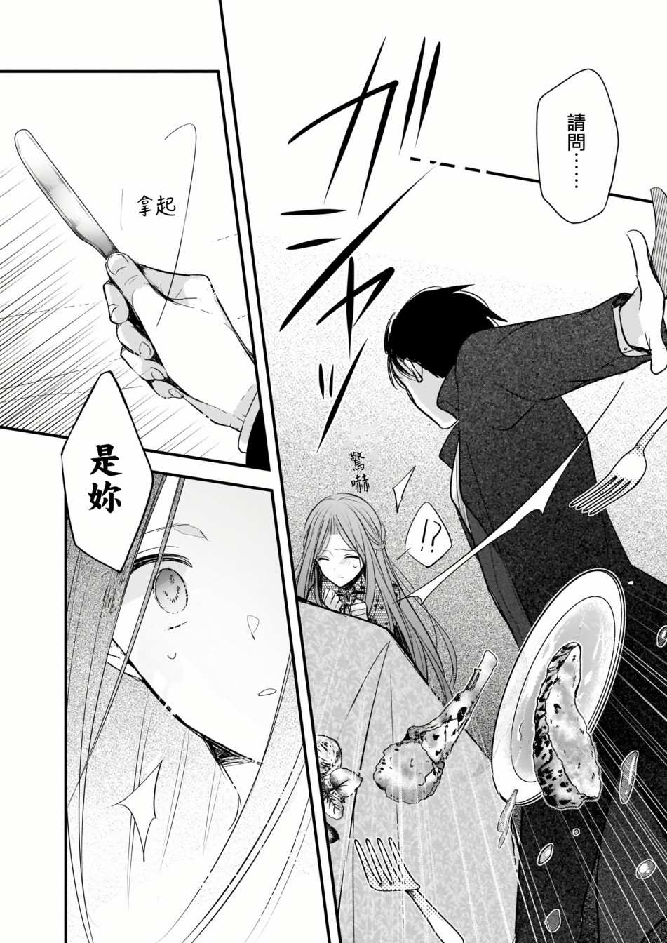 婚约者恋上我的妹妹 第1.2话 第5页