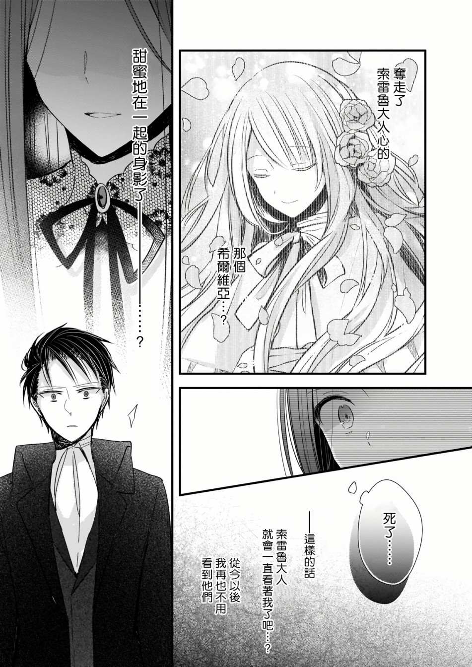 婚约者恋上我的妹妹 第1.2话 第8页