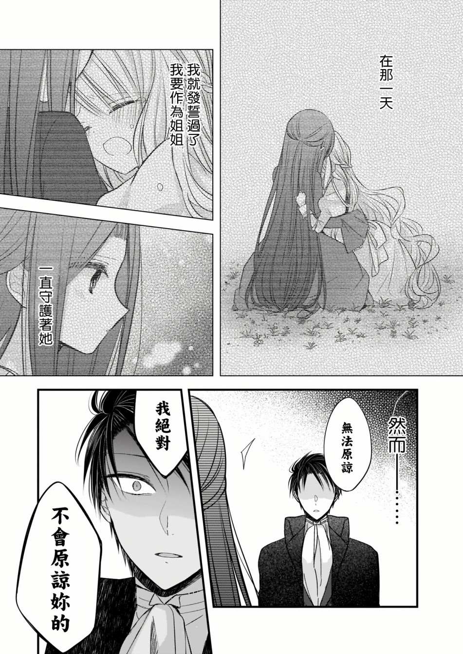 婚约者恋上我的妹妹 第1.2话 第10页