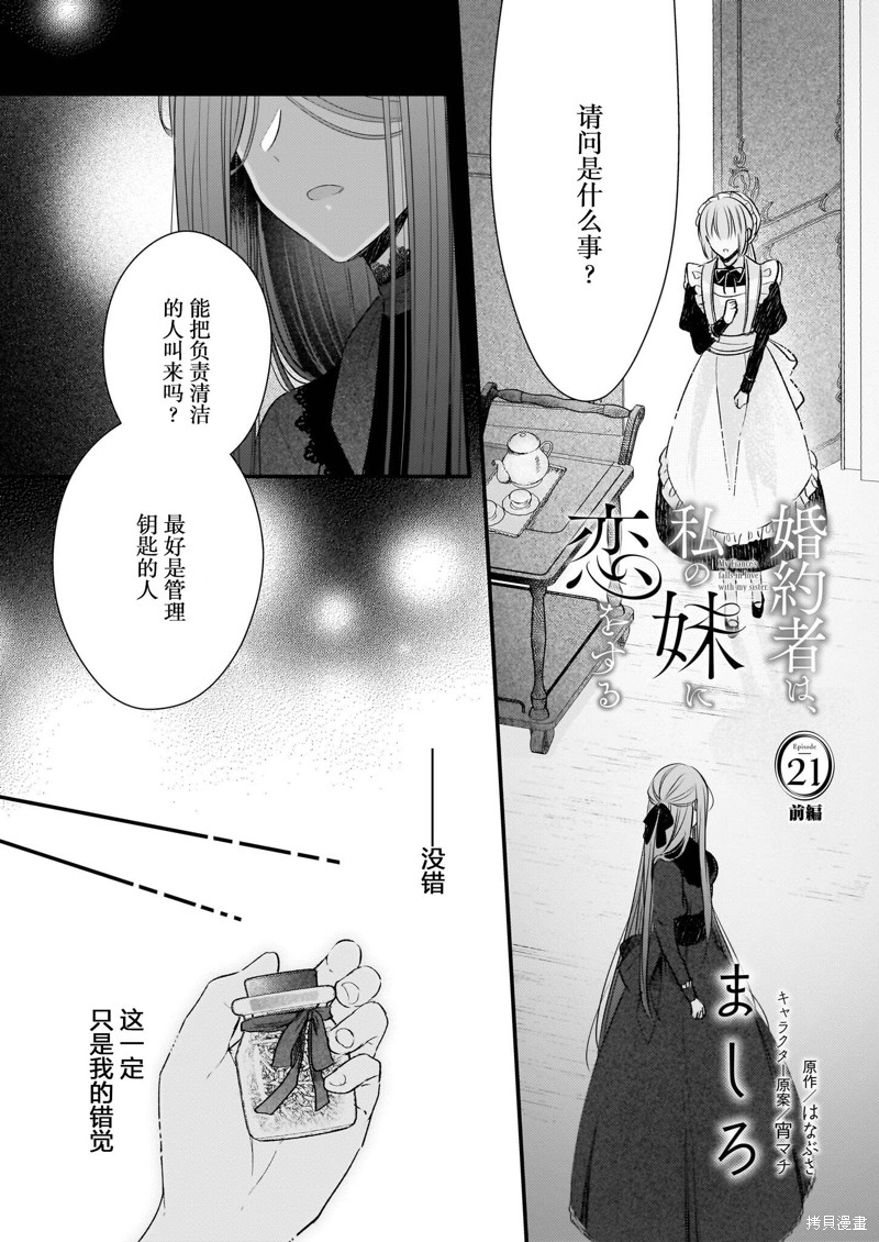 婚约者恋上我的妹妹 第2.1话 第1页