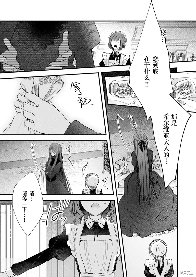 婚约者恋上我的妹妹 第2.1话 第13页