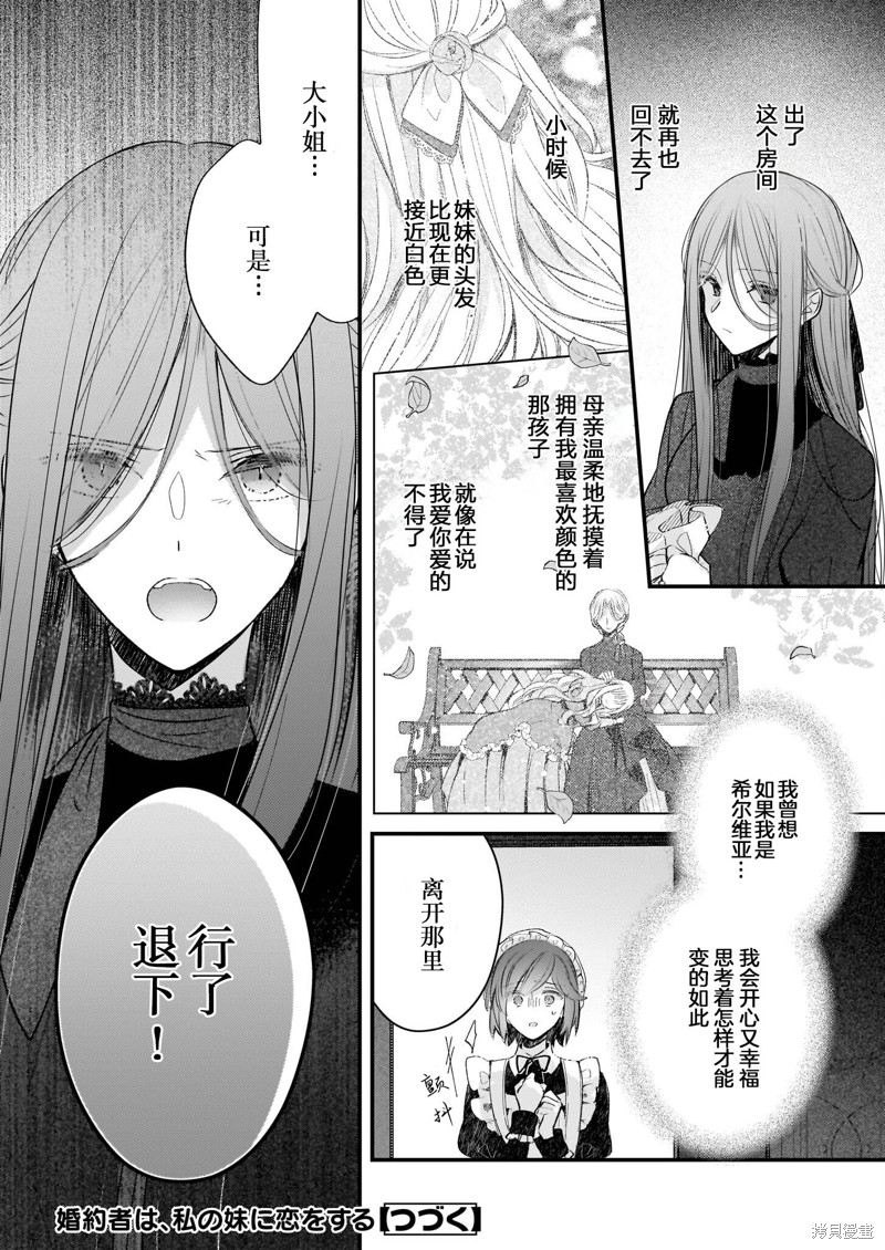 婚约者恋上我的妹妹 第2.1话 第14页
