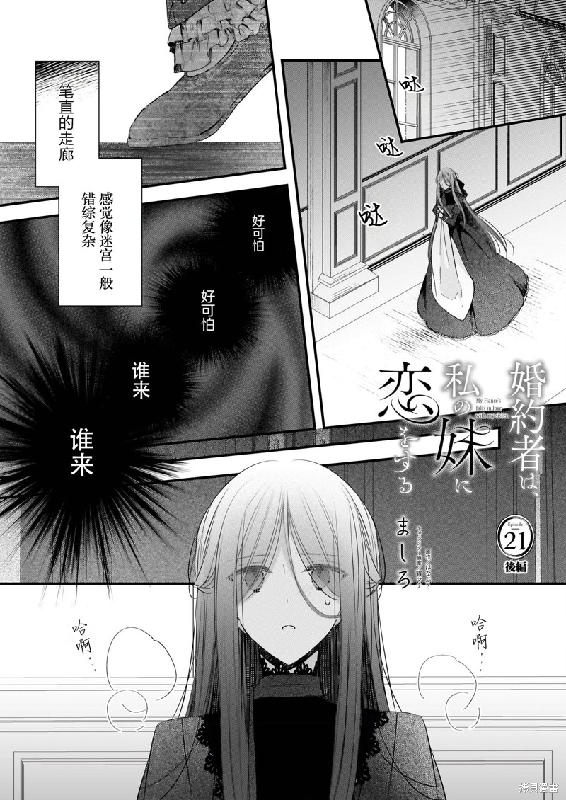婚约者恋上我的妹妹 第2.1话 第15页
