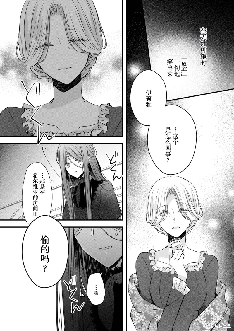 婚约者恋上我的妹妹 第2.1话 第18页
