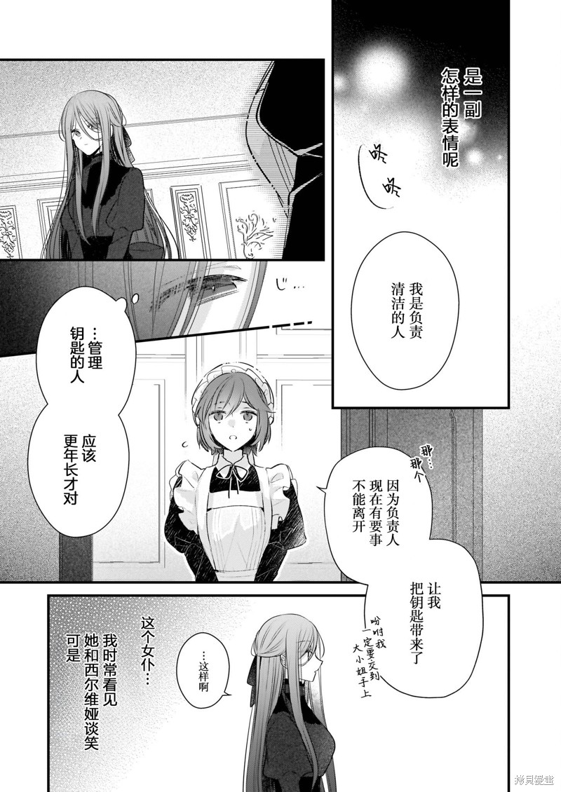 婚约者恋上我的妹妹 第2.1话 第3页