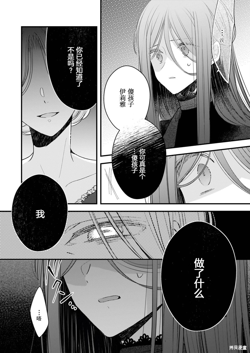 婚约者恋上我的妹妹 第2.1话 第21页