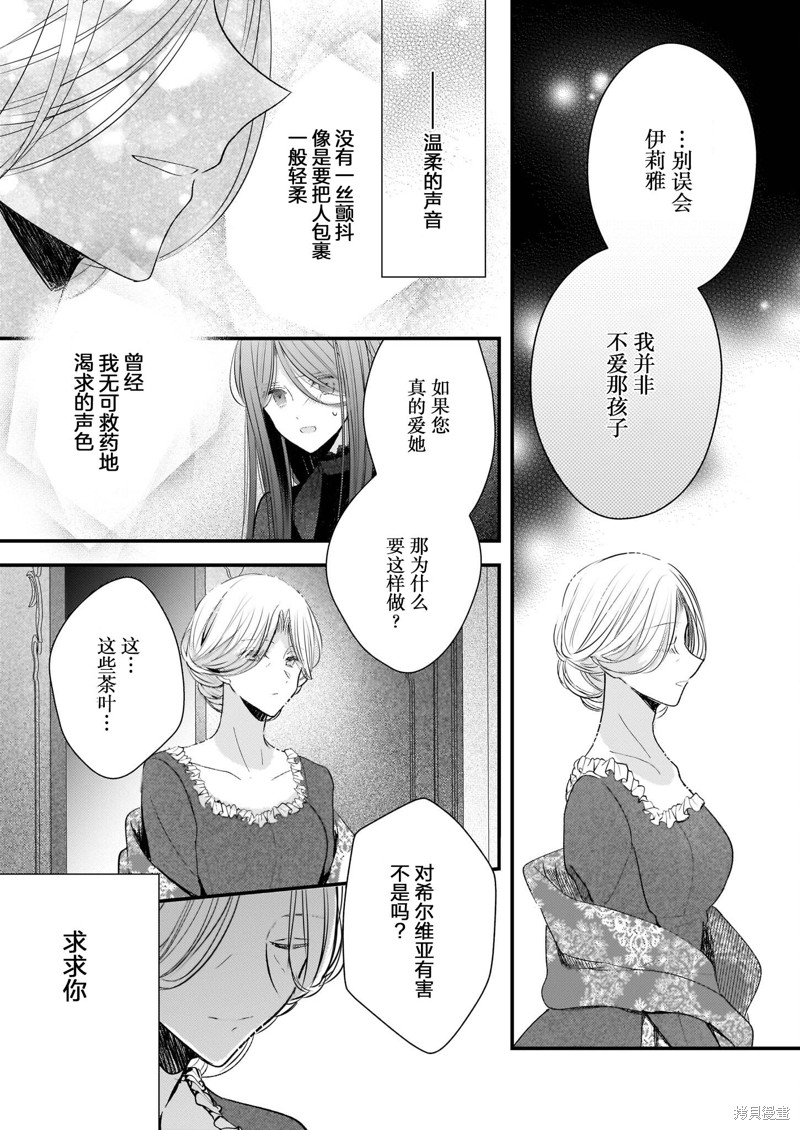婚约者恋上我的妹妹 第2.1话 第22页