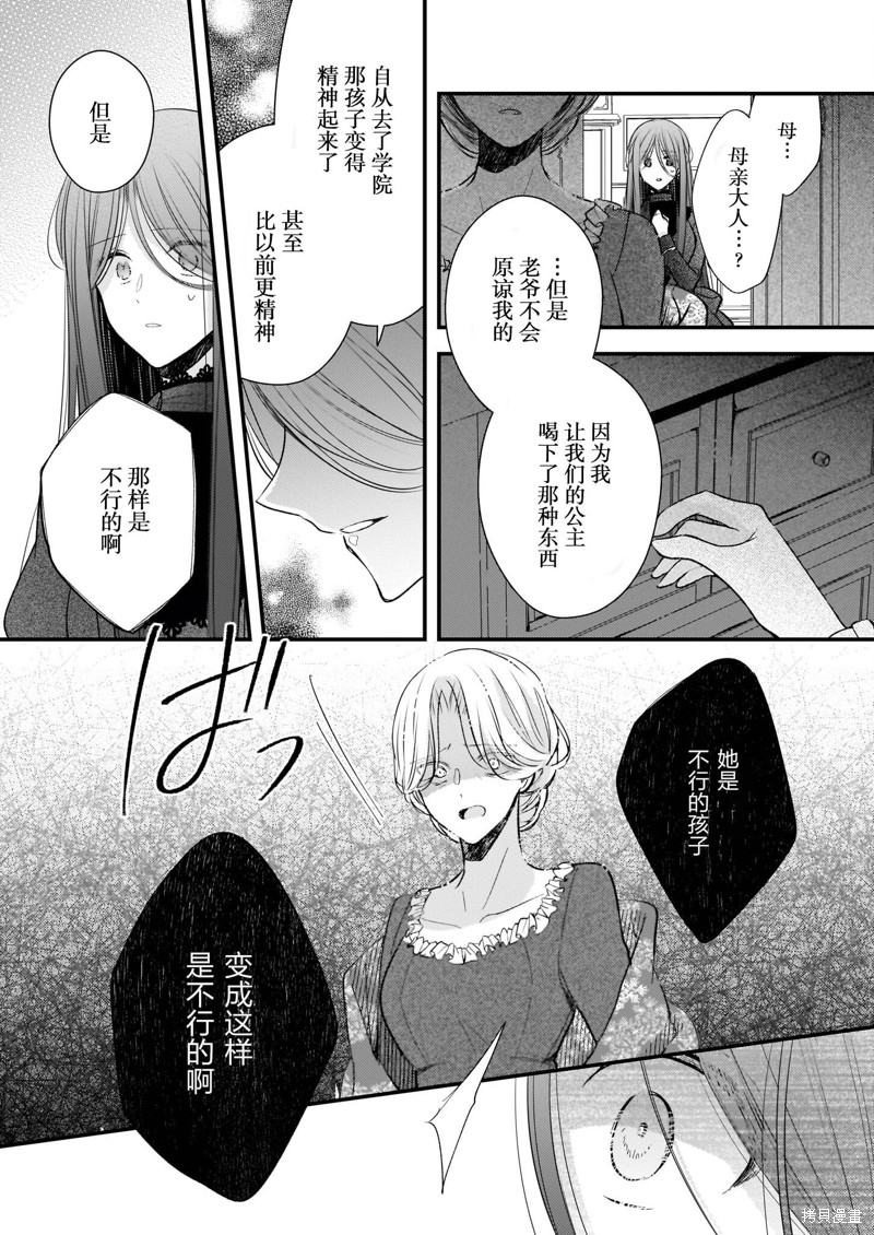 婚约者恋上我的妹妹 第2.1话 第26页