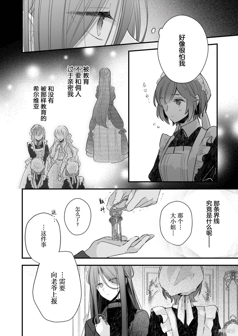 婚约者恋上我的妹妹 第2.1话 第4页