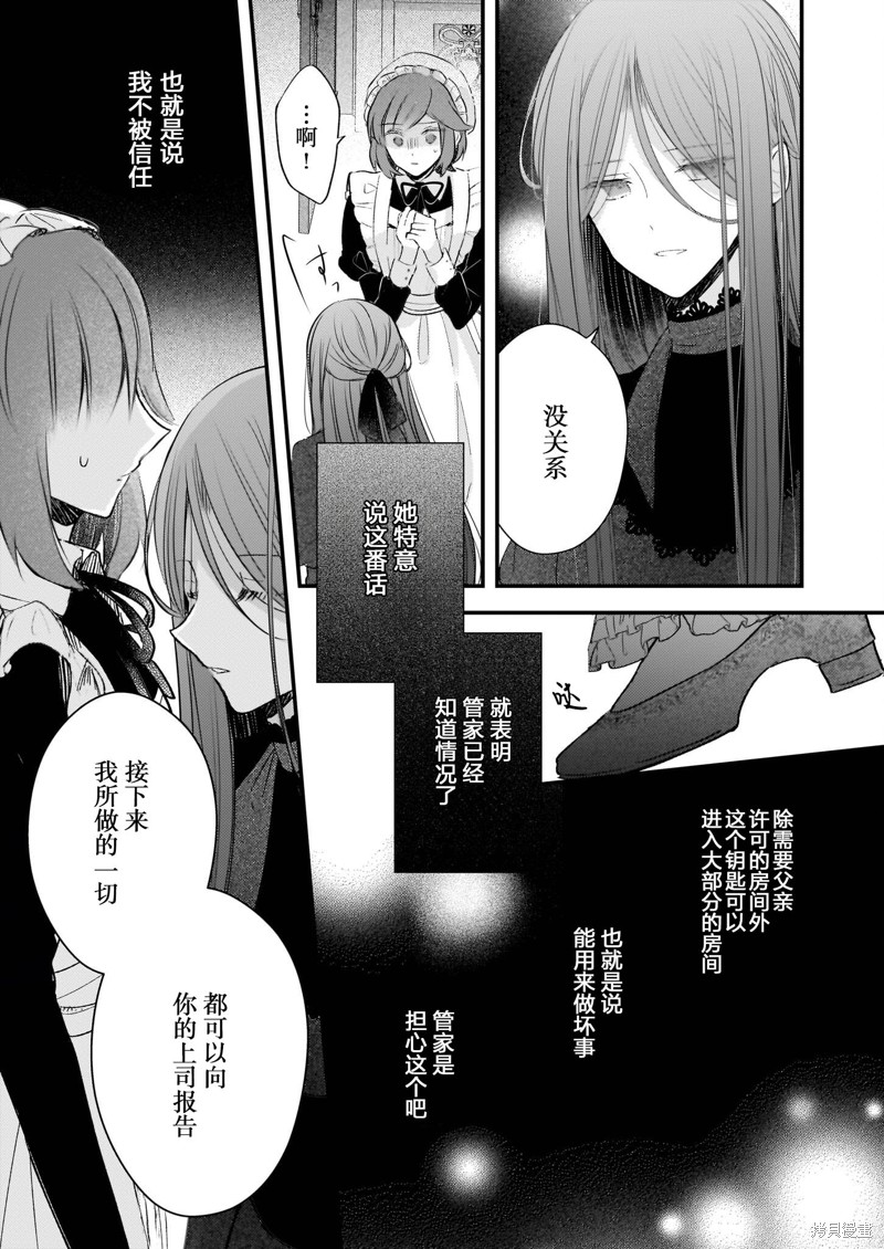婚约者恋上我的妹妹 第2.1话 第5页