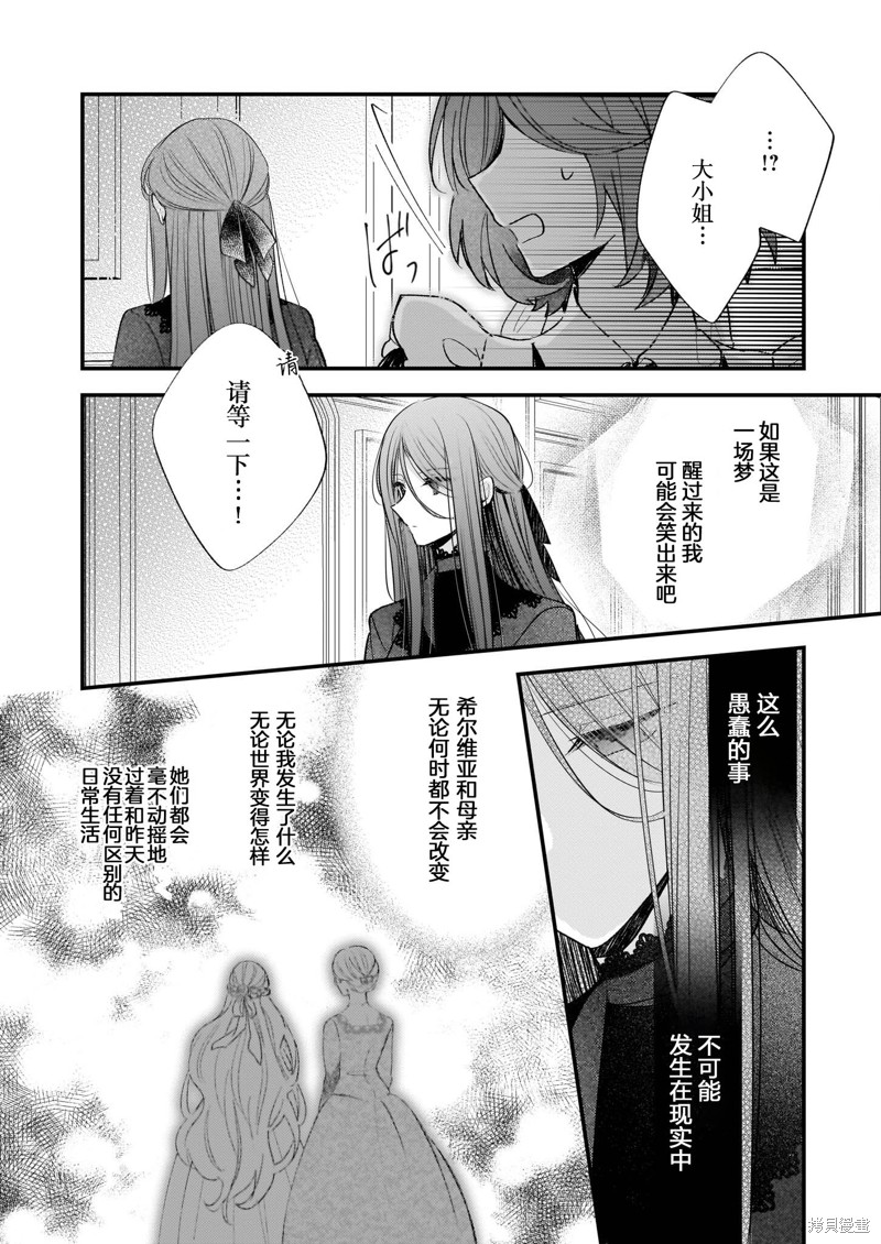 婚约者恋上我的妹妹 第2.1话 第6页