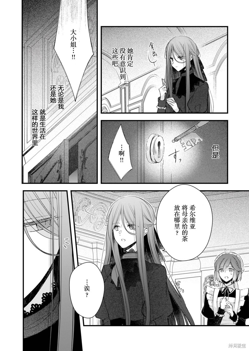 婚约者恋上我的妹妹 第2.1话 第8页