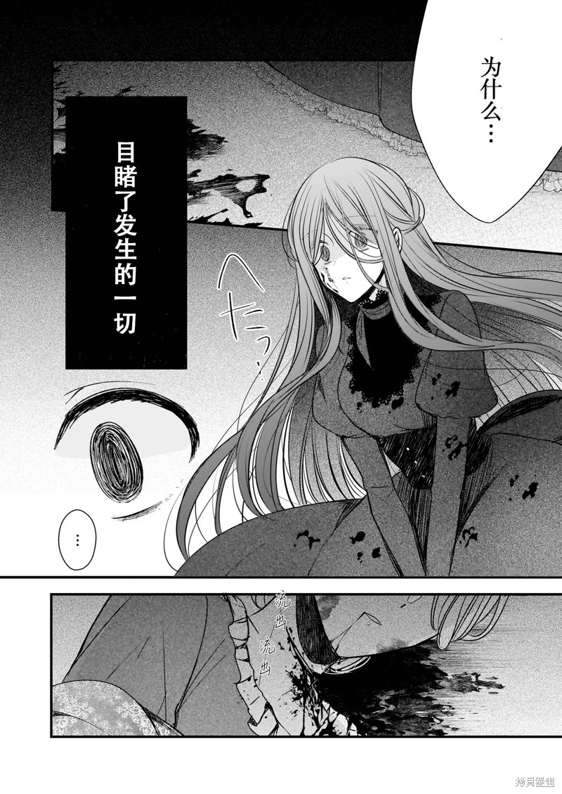 婚约者恋上我的妹妹 第2.2话 第2页