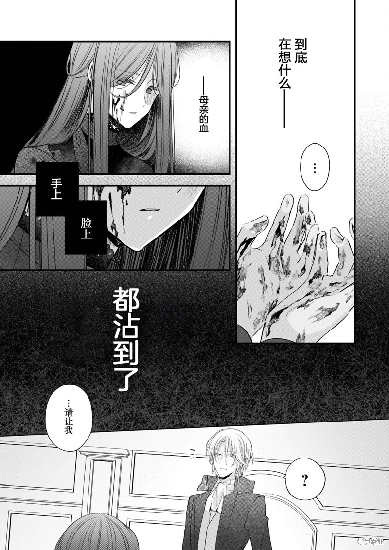 婚约者恋上我的妹妹 第2.2话 第12页