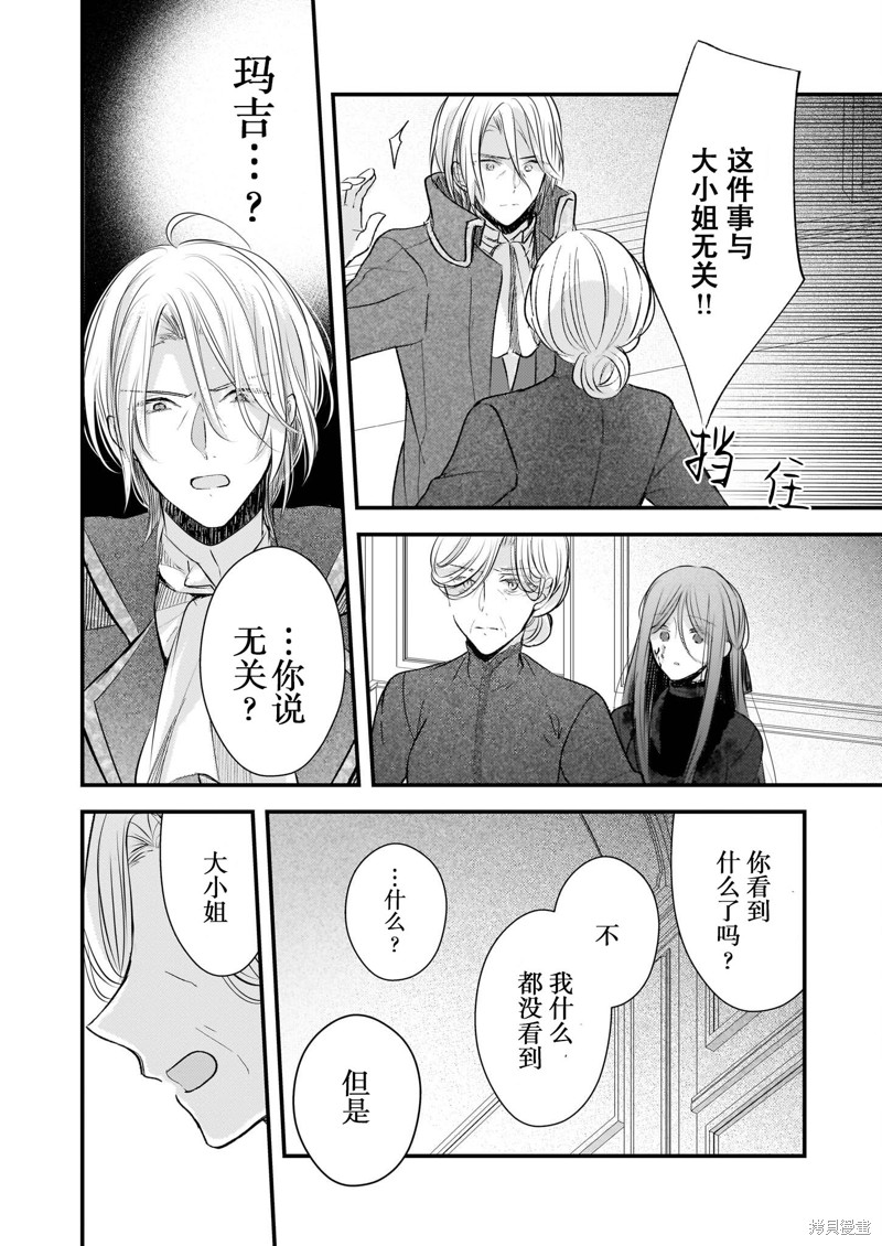 婚约者恋上我的妹妹 第2.2话 第14页