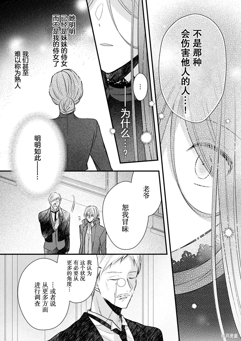 婚约者恋上我的妹妹 第2.2话 第15页