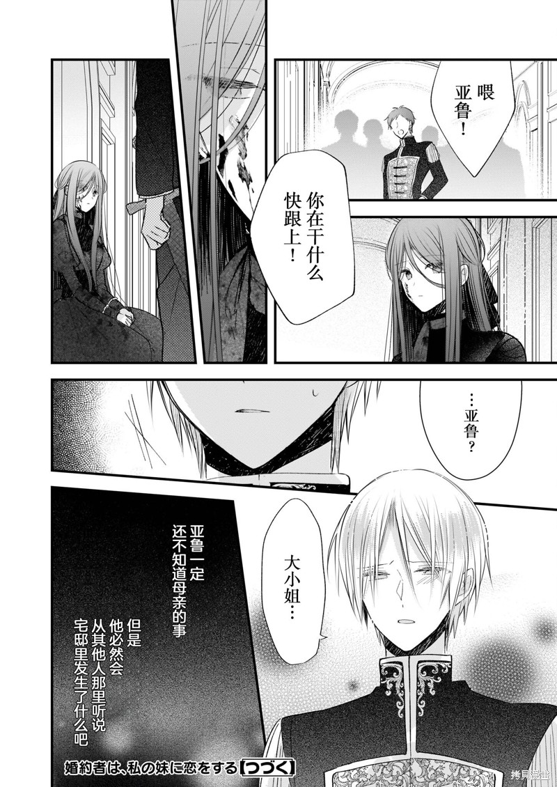 婚约者恋上我的妹妹 第2.2话 第18页