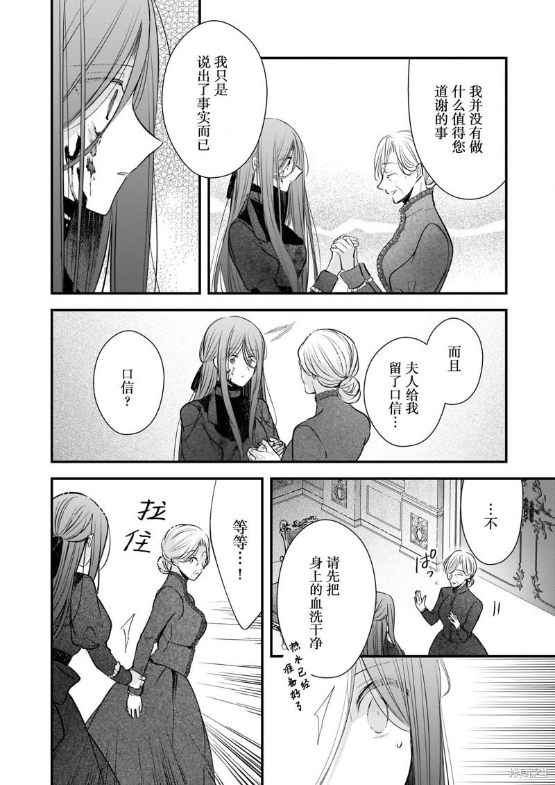 婚约者恋上我的妹妹 第2.2话 第22页