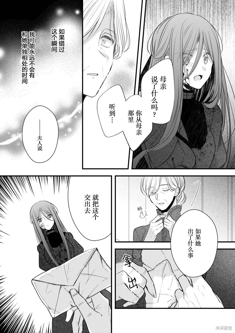 婚约者恋上我的妹妹 第2.2话 第23页