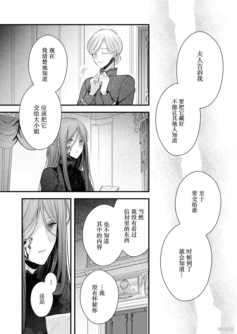 婚约者恋上我的妹妹 第2.2话 第24页