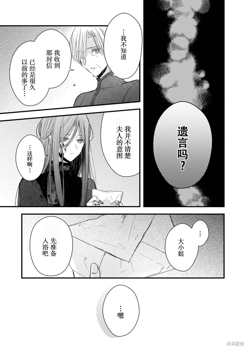 婚约者恋上我的妹妹 第2.2话 第25页