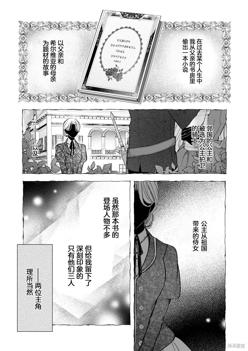 婚约者恋上我的妹妹 第2.2话 第26页