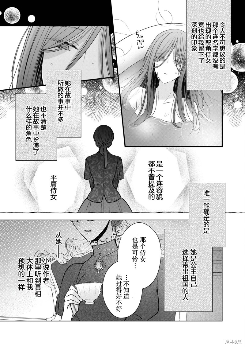 婚约者恋上我的妹妹 第2.2话 第27页