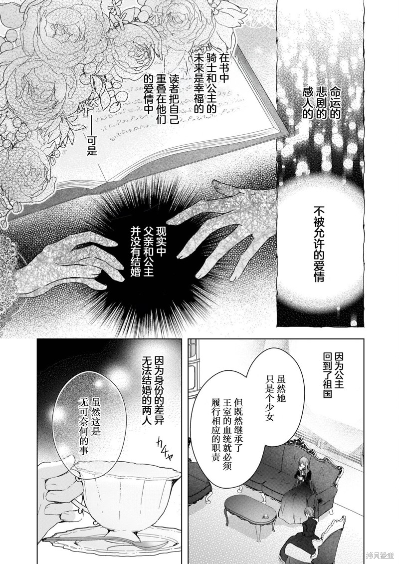 婚约者恋上我的妹妹 第2.2话 第28页