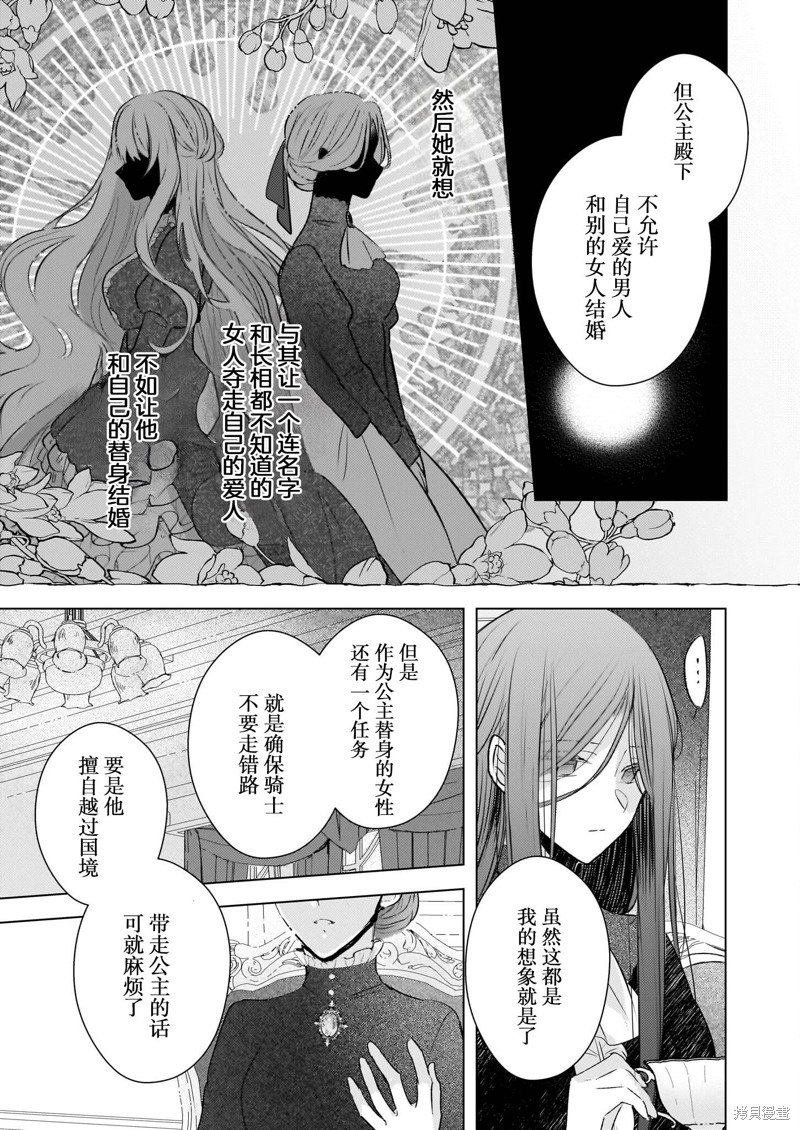 婚约者恋上我的妹妹 第2.2话 第29页