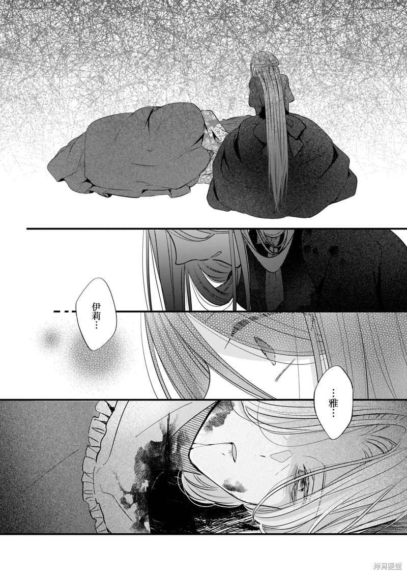 婚约者恋上我的妹妹 第2.2话 第4页