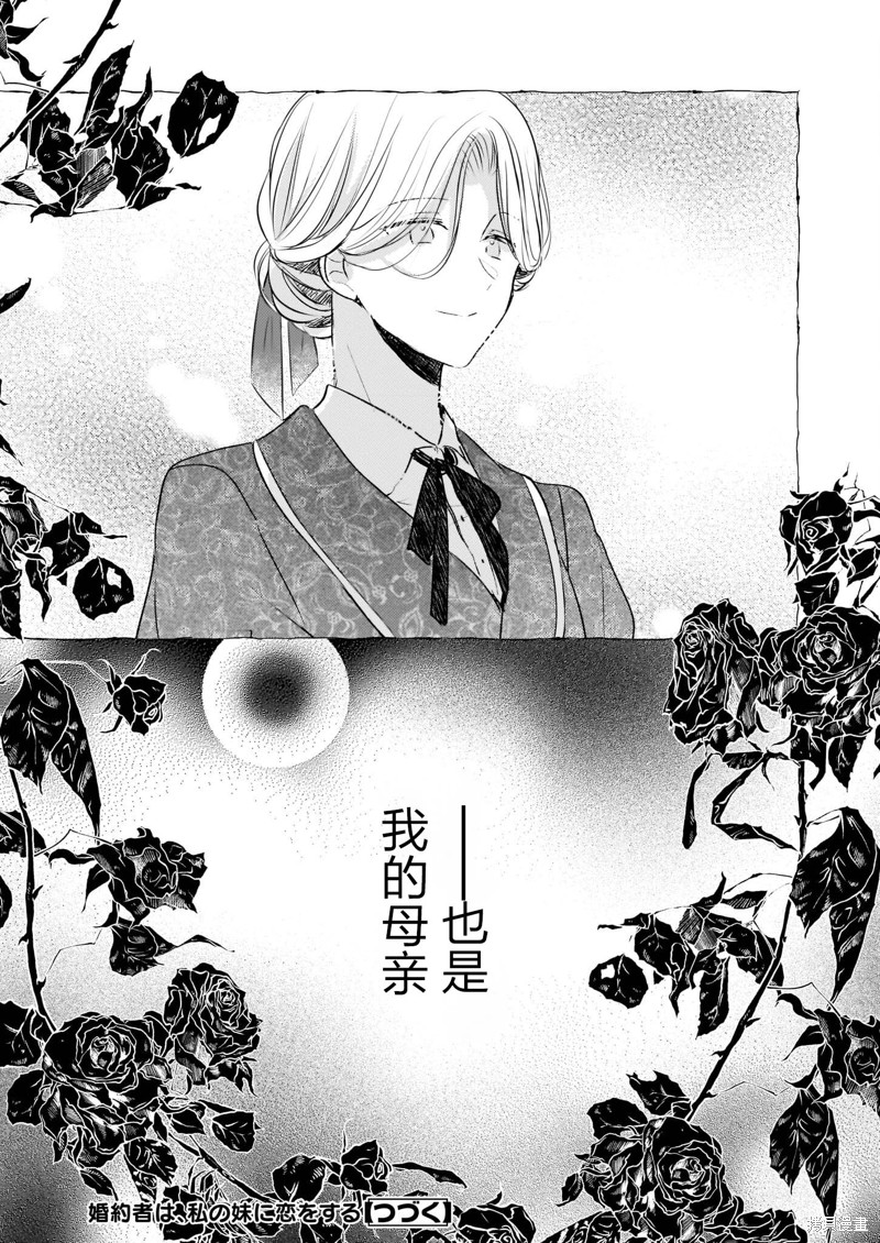 婚约者恋上我的妹妹 第2.2话 第31页