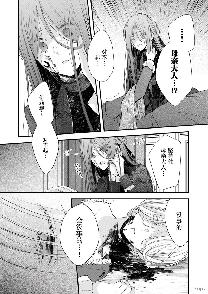 婚约者恋上我的妹妹 第2.2话 第5页