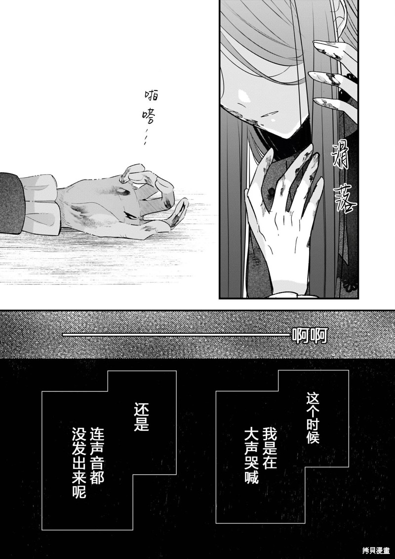 婚约者恋上我的妹妹 第2.2话 第7页