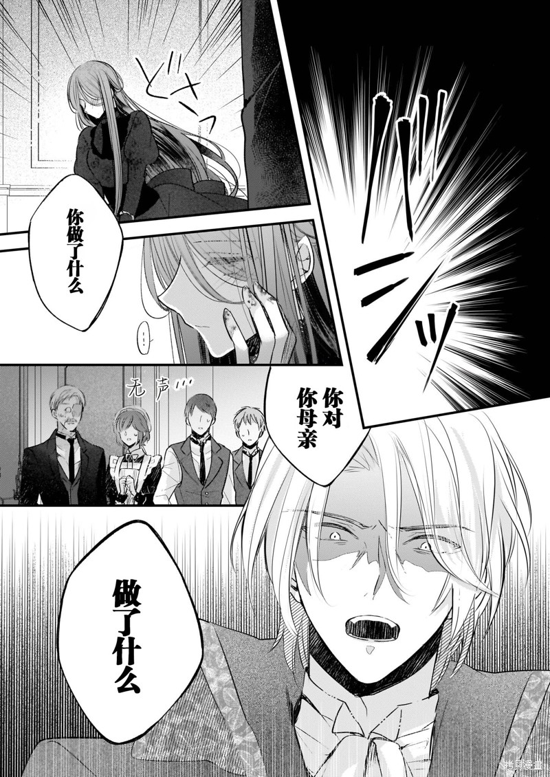 婚约者恋上我的妹妹 第2.2话 第10页
