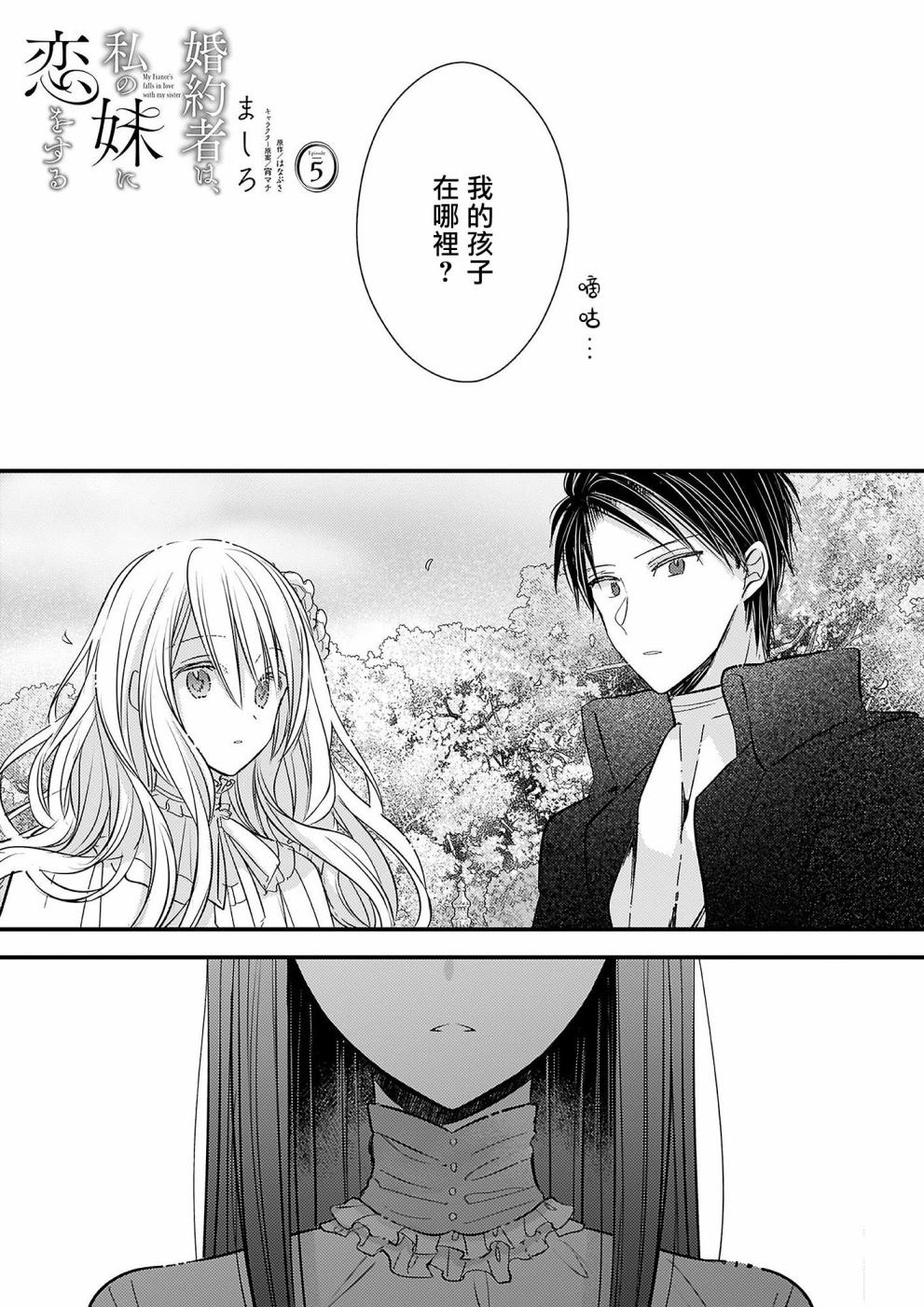 婚约者恋上我的妹妹 第1话 第1页